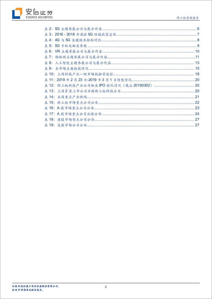 《全市场科技产业策略报告第八期：科创板细则落地，MWC描绘趋势，新科技机遇期渐行渐近？-20190303-安信证券-29页》 - 第4页预览图