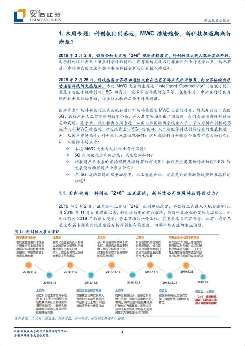 《全市场科技产业策略报告第八期：科创板细则落地，MWC描绘趋势，新科技机遇期渐行渐近？-20190303-安信证券-29页》 - 第5页预览图