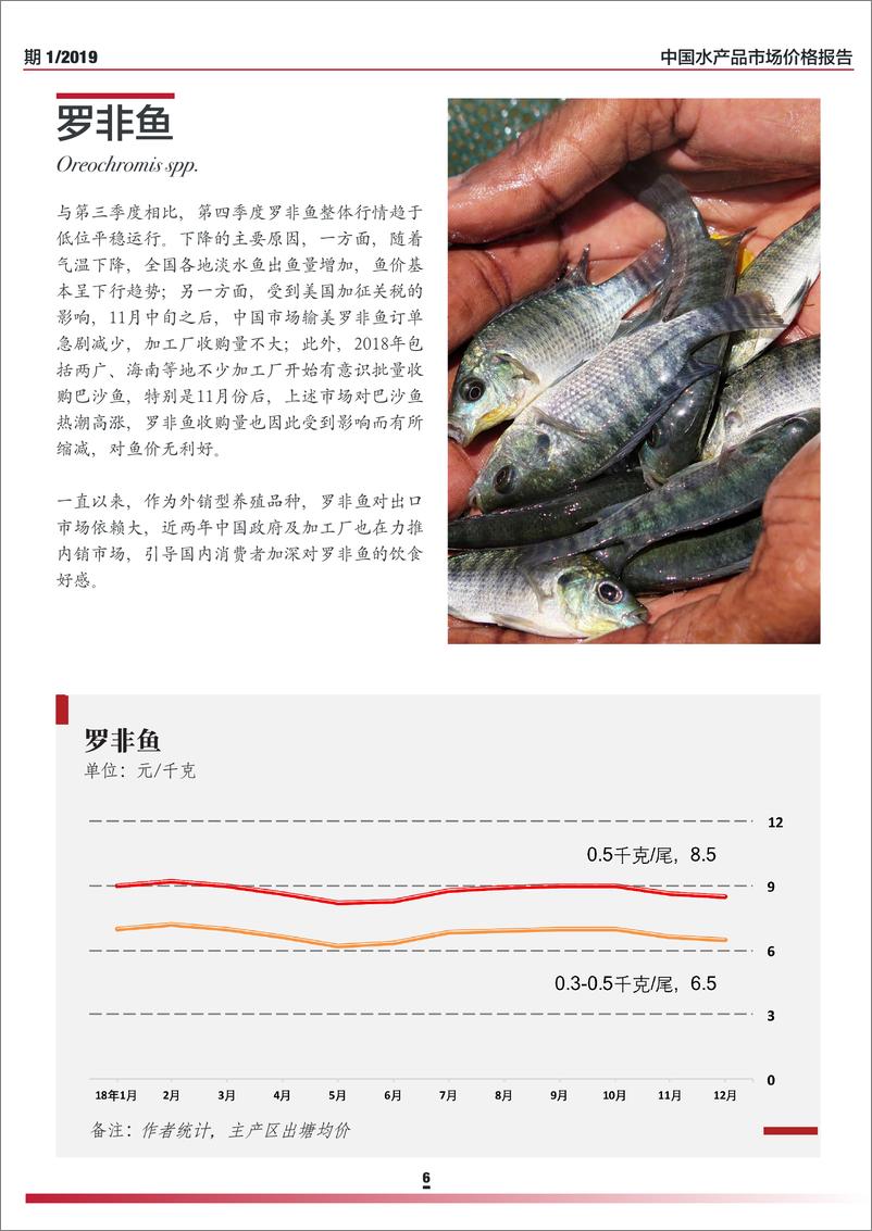 《联合国粮农组织-2019年第一期中国水产品市场价格报告-2019.4-24页》 - 第7页预览图