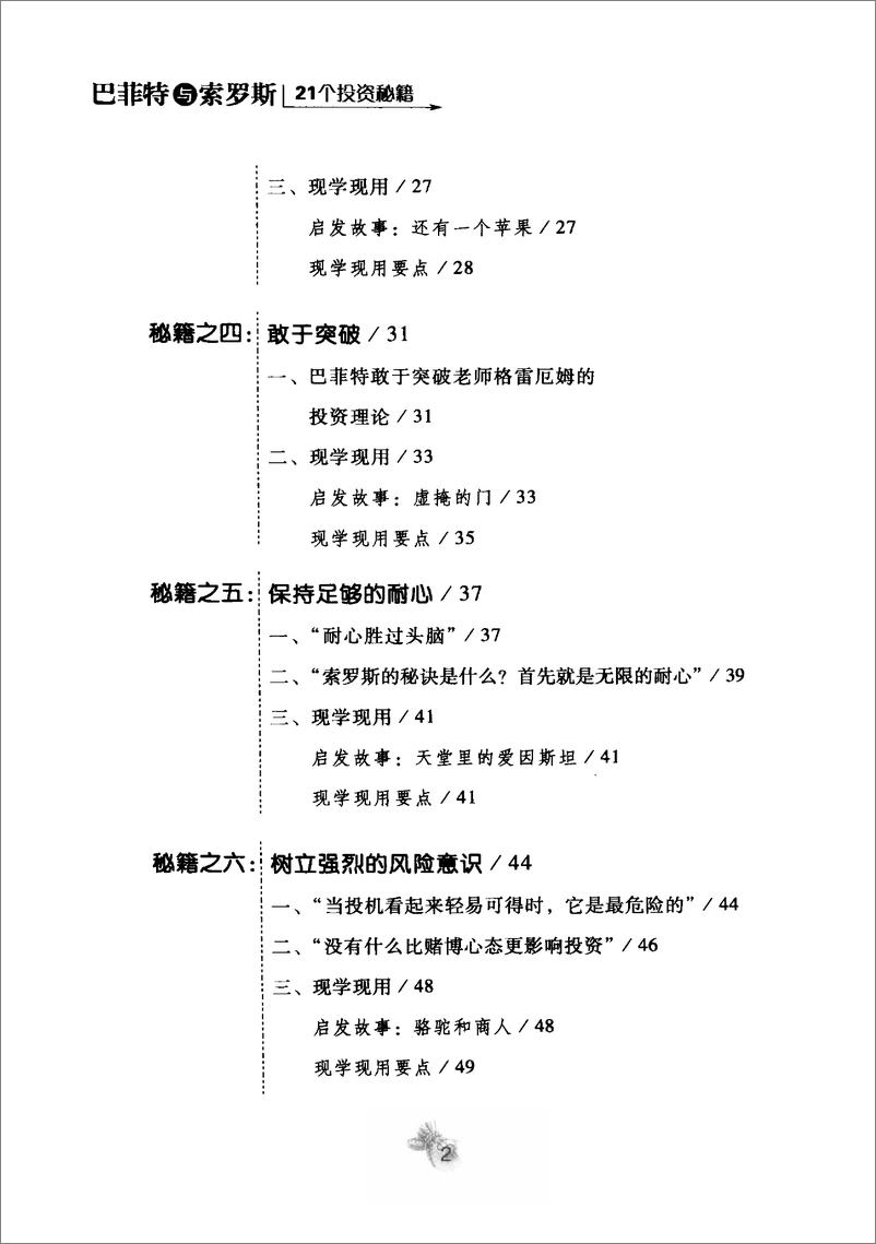 《电子书-巴菲特与索罗斯21个投资秘_白金升级版（高清）-209页》 - 第7页预览图