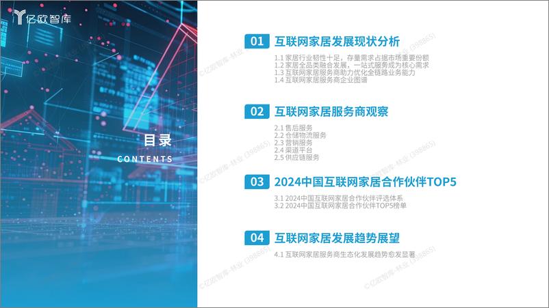 《2024中国互联网家居合作伙伴研究报告-26页》 - 第2页预览图