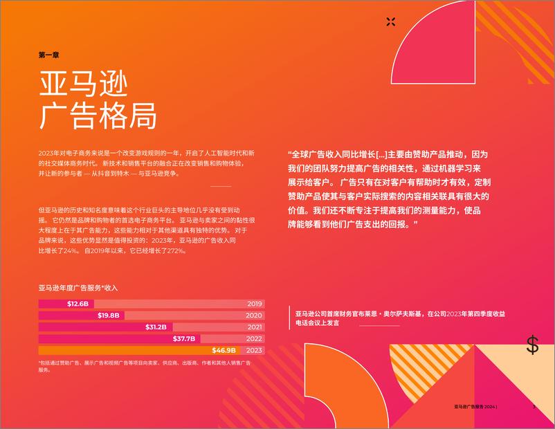 《2024年亚马逊广告洞察报告（英）-44页》 - 第3页预览图