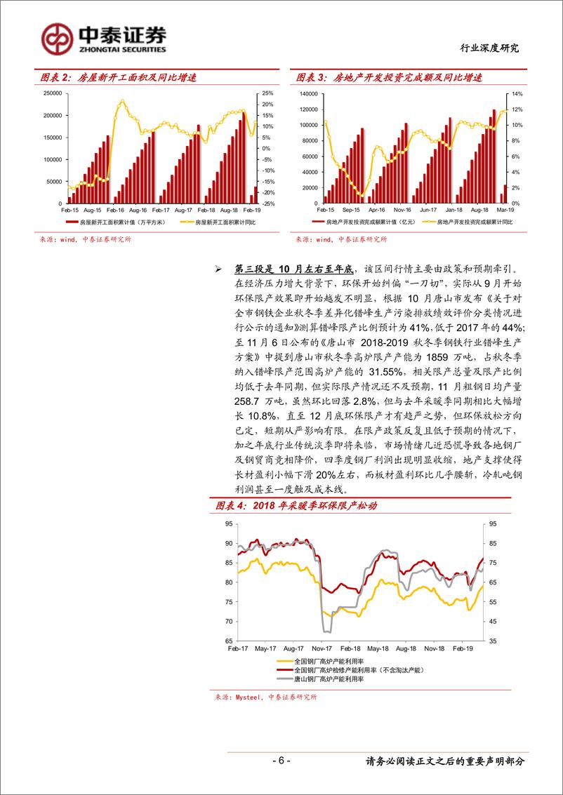 《钢铁行业2018年报&2019Q1季报总结：盈利由高估回归合理-20190502-中泰证券-18页》 - 第7页预览图