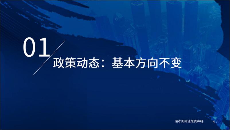 《医药行业二季度投资策略：聚焦创新和业绩复苏主线-20230321-国泰君安-41页》 - 第5页预览图