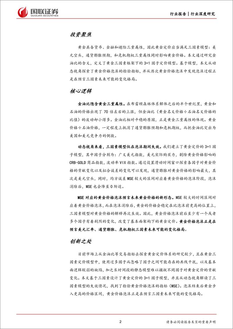 《前瞻研究：黄金，遥遥领先的预言-240521-国联证券-55页》 - 第2页预览图