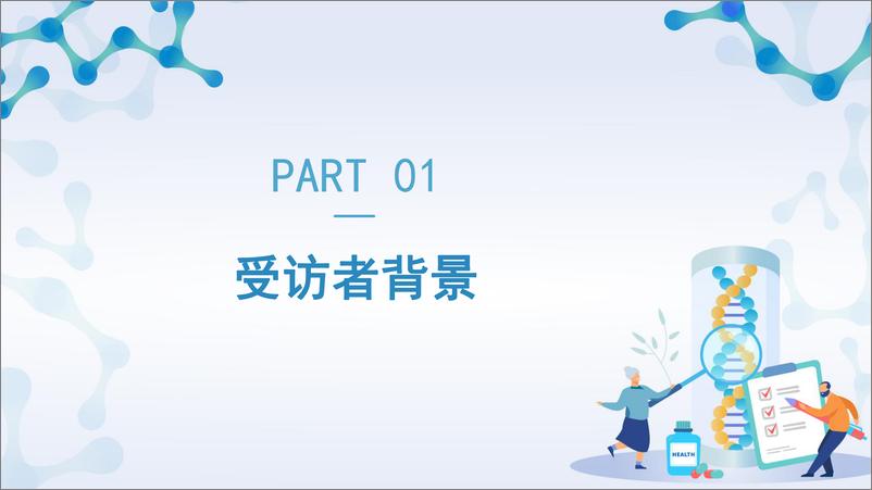 《2021中老年群体健康消费现状及趋势调研报告-基因港-202204》 - 第5页预览图