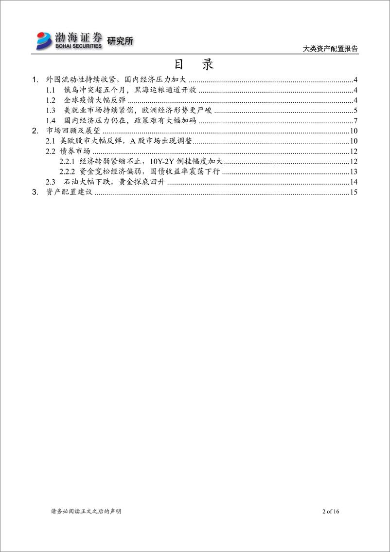 《2022年8月大类资产配置报告：需求预期转弱压制油价，美元指数回落提振黄金-20220809-渤海证券-16页》 - 第3页预览图