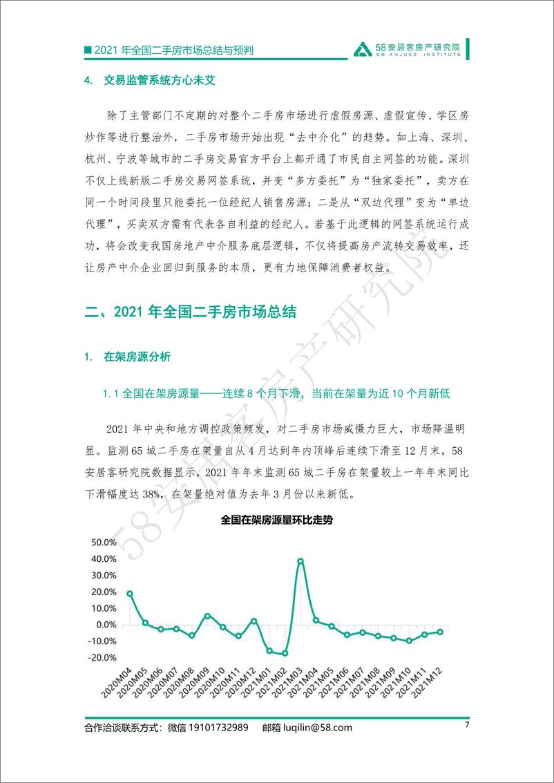 《2021年全国二手房市场总结与预判：强管控下的市场迎来变局-58安居客房产研究院-202201》 - 第8页预览图