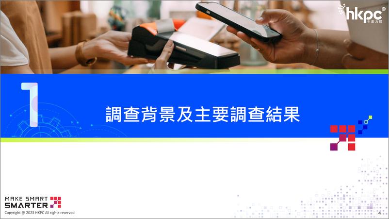 《企业数字支付环境调研-32页》 - 第5页预览图