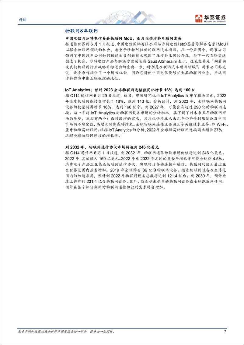 《科技行业专题研究：关注星地融合产业趋势-20230604-华泰证券-23页》 - 第8页预览图