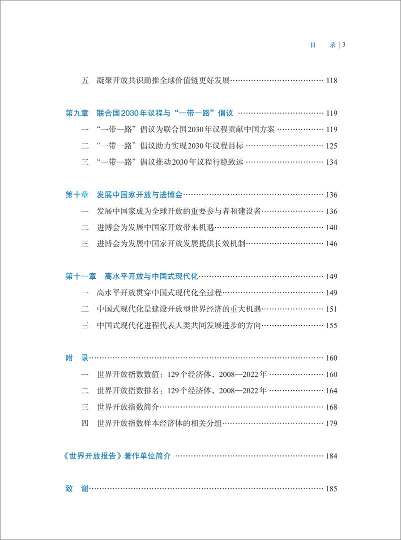 《2023世界开放报告-中国社会科学院&虹桥国际经济论坛研究中心-2024-228页》 - 第4页预览图