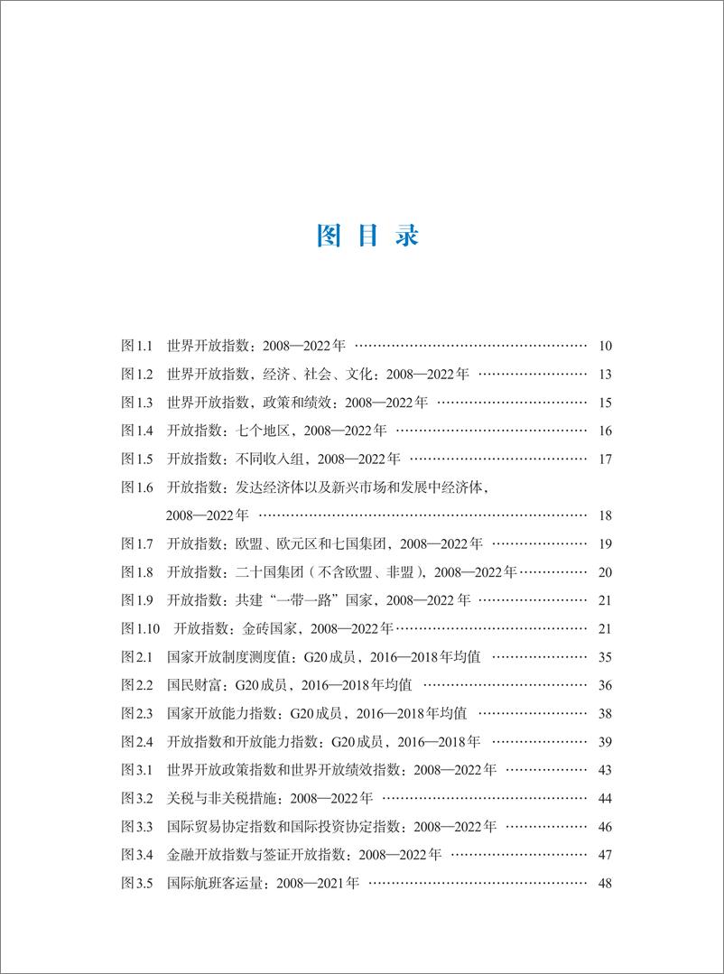 《2023世界开放报告-中国社会科学院&虹桥国际经济论坛研究中心-2024-228页》 - 第5页预览图