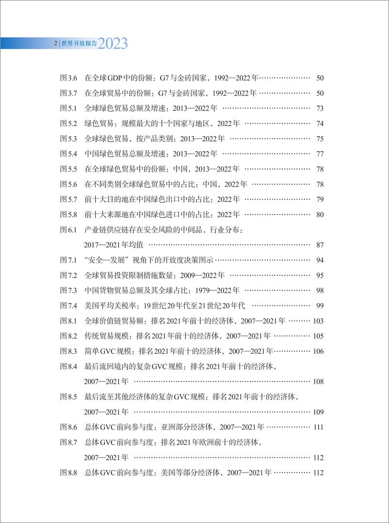 《2023世界开放报告-中国社会科学院&虹桥国际经济论坛研究中心-2024-228页》 - 第6页预览图