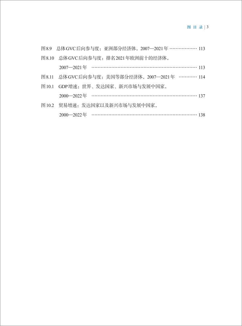 《2023世界开放报告-中国社会科学院&虹桥国际经济论坛研究中心-2024-228页》 - 第7页预览图