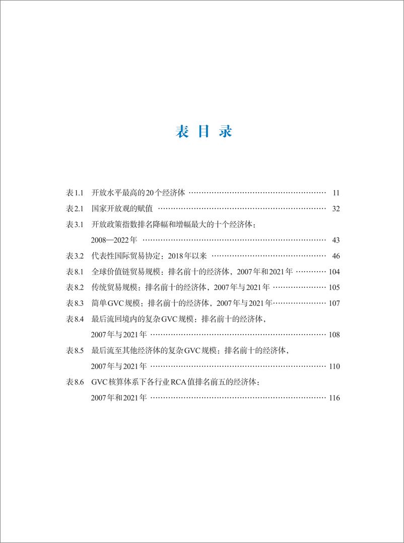 《2023世界开放报告-中国社会科学院&虹桥国际经济论坛研究中心-2024-228页》 - 第8页预览图