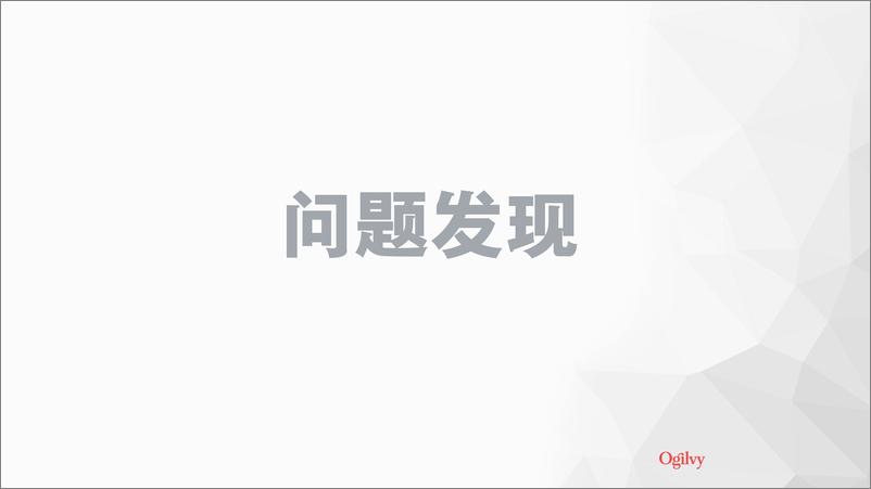 《电动车-奥美-2019雅迪整体营销计划-86P》 - 第7页预览图