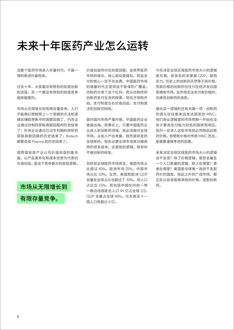 《创新十年，未来十年—致敬中国生物医药创新奋斗者们报告-科睿唯安-2024.11-72页》 - 第4页预览图