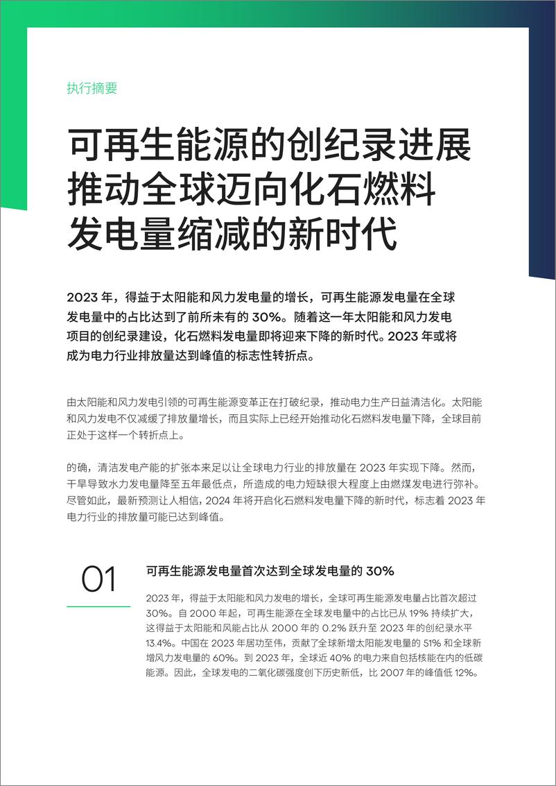 《2024年全球电力评论-EMBER-2024.5-165页》 - 第6页预览图