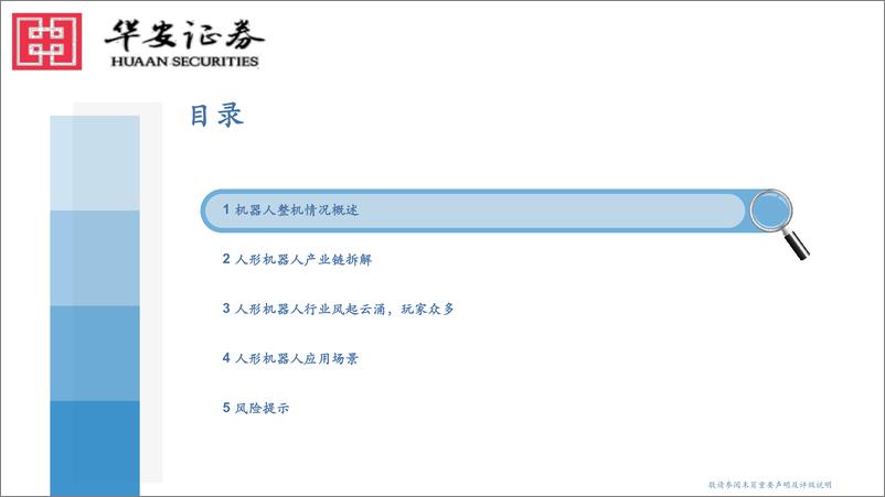 《机械行业产业链梳理概况：人形机器人风起云涌-华安证券-2024.4.29-58页》 - 第3页预览图