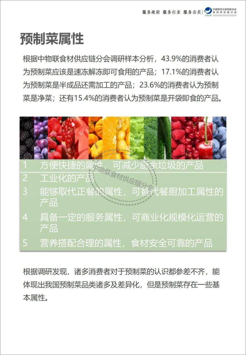 《2022年预制菜行业现状问题、政策标准及趋势分析报告-食材供应链分会》 - 第7页预览图