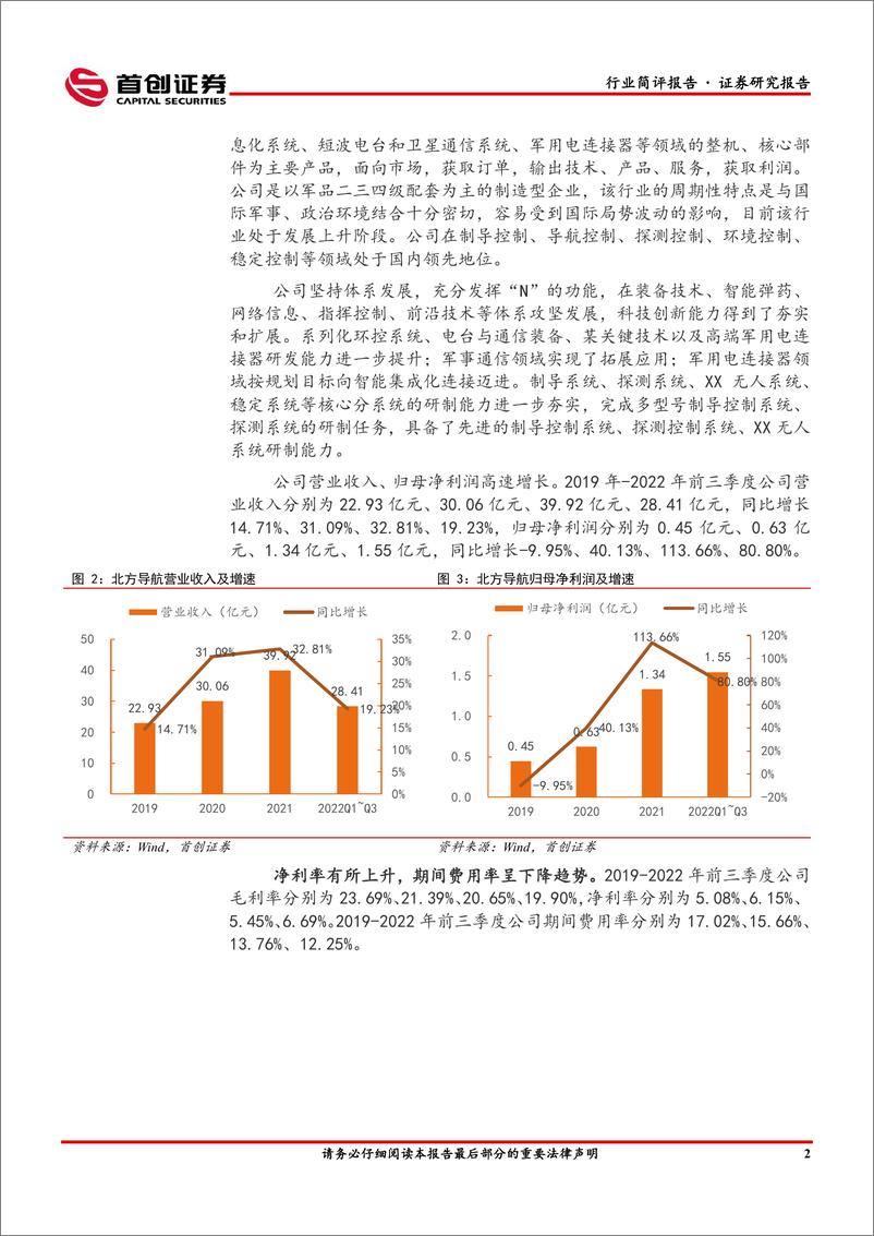 《国防军工行业简评报告：解放军开展新年训练动员，关注实战化训练带来精确制导产业投资机会-20230108-首创证券-19页》 - 第4页预览图