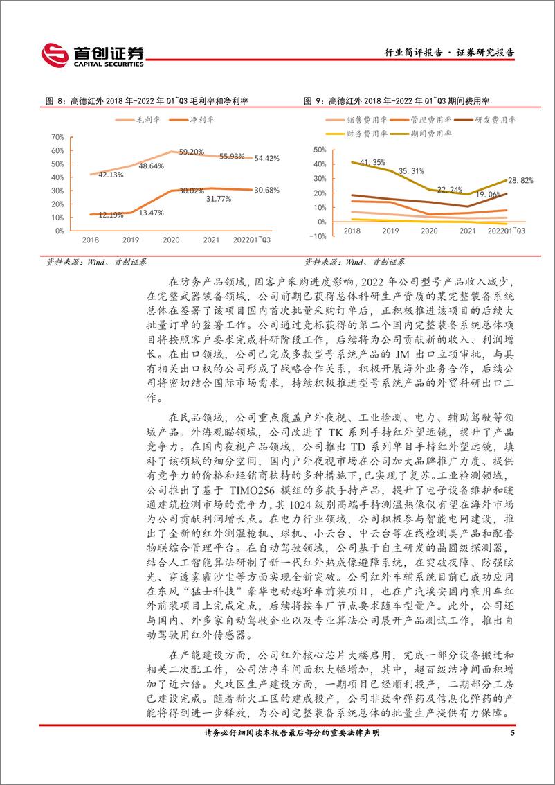 《国防军工行业简评报告：解放军开展新年训练动员，关注实战化训练带来精确制导产业投资机会-20230108-首创证券-19页》 - 第7页预览图