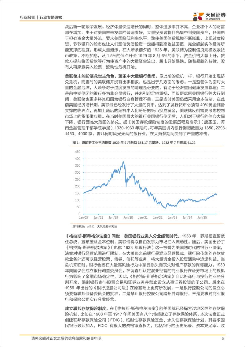 《银行业专题研究：监管变革下的美国银行业百年风云-20190422-天风证券-15页》 - 第6页预览图