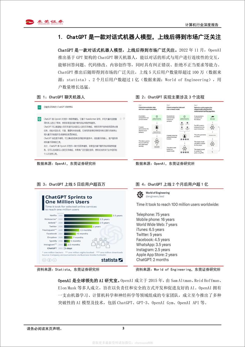 《计算机行业深度报告：大厂加大类ChatGPT布局力度，商业应用有望加速落地-230210》 - 第3页预览图