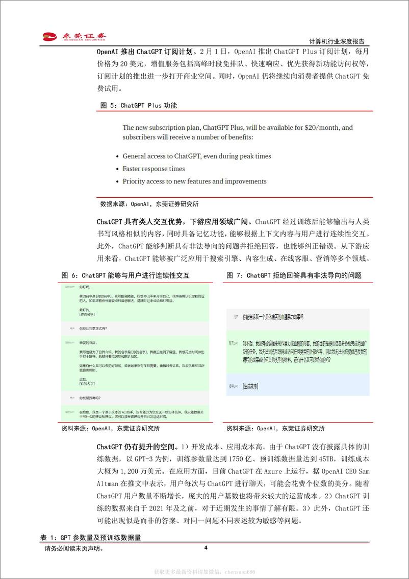 《计算机行业深度报告：大厂加大类ChatGPT布局力度，商业应用有望加速落地-230210》 - 第4页预览图