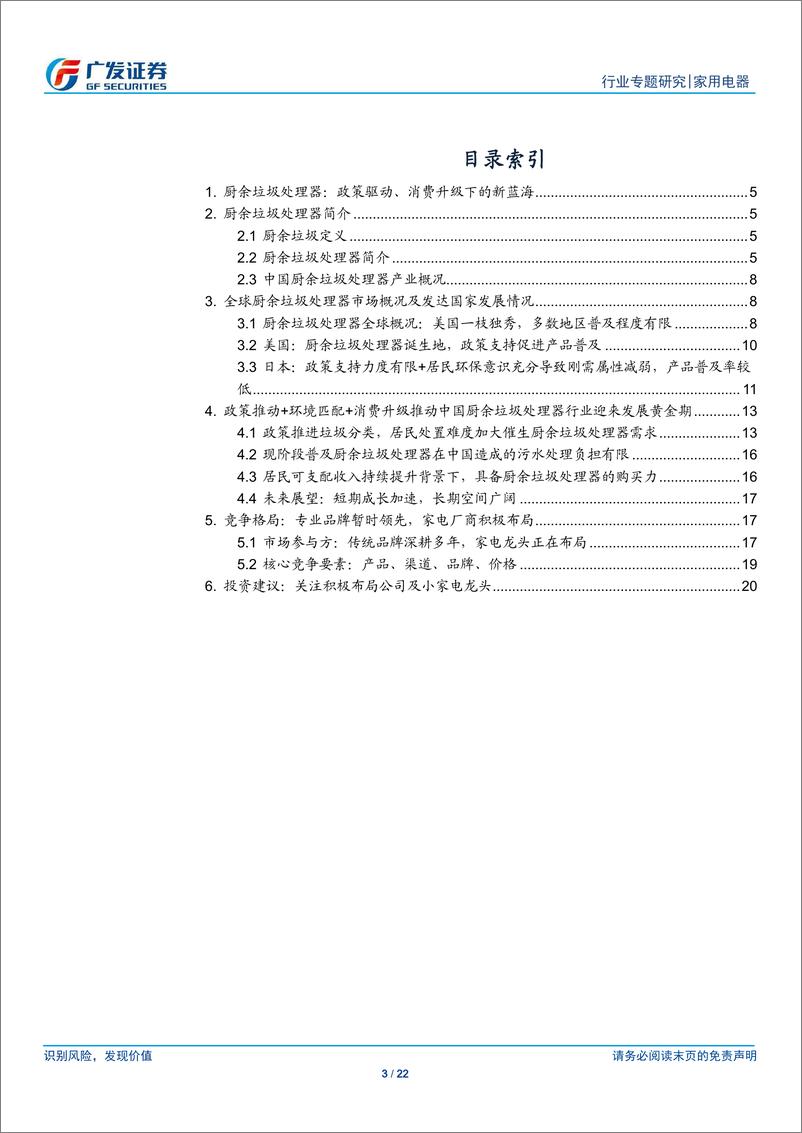 《家用电器行业小家电行业专题（5）：厨余垃圾处理器，政策驱动、消费升级下的新蓝海-20190623-广发证券-22页》 - 第4页预览图