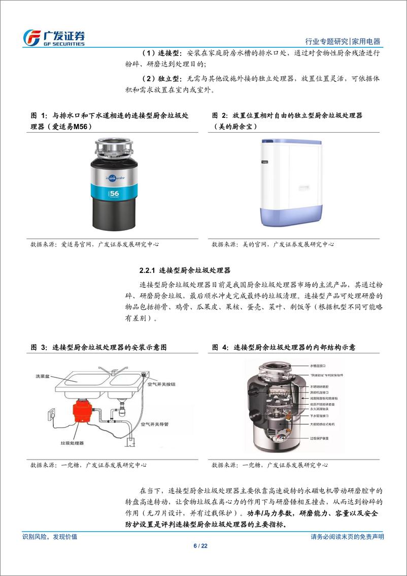 《家用电器行业小家电行业专题（5）：厨余垃圾处理器，政策驱动、消费升级下的新蓝海-20190623-广发证券-22页》 - 第7页预览图