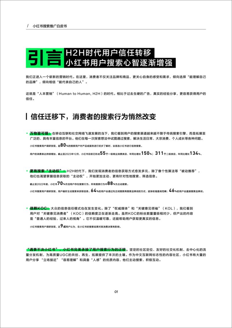 《2024小红书搜索推广白皮书》 - 第2页预览图