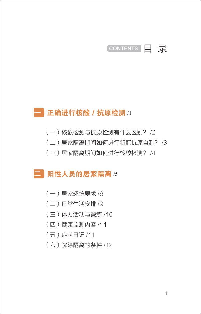 《湘雅二医院-新冠阳性人员自我应对手册-2022-54页》 - 第4页预览图