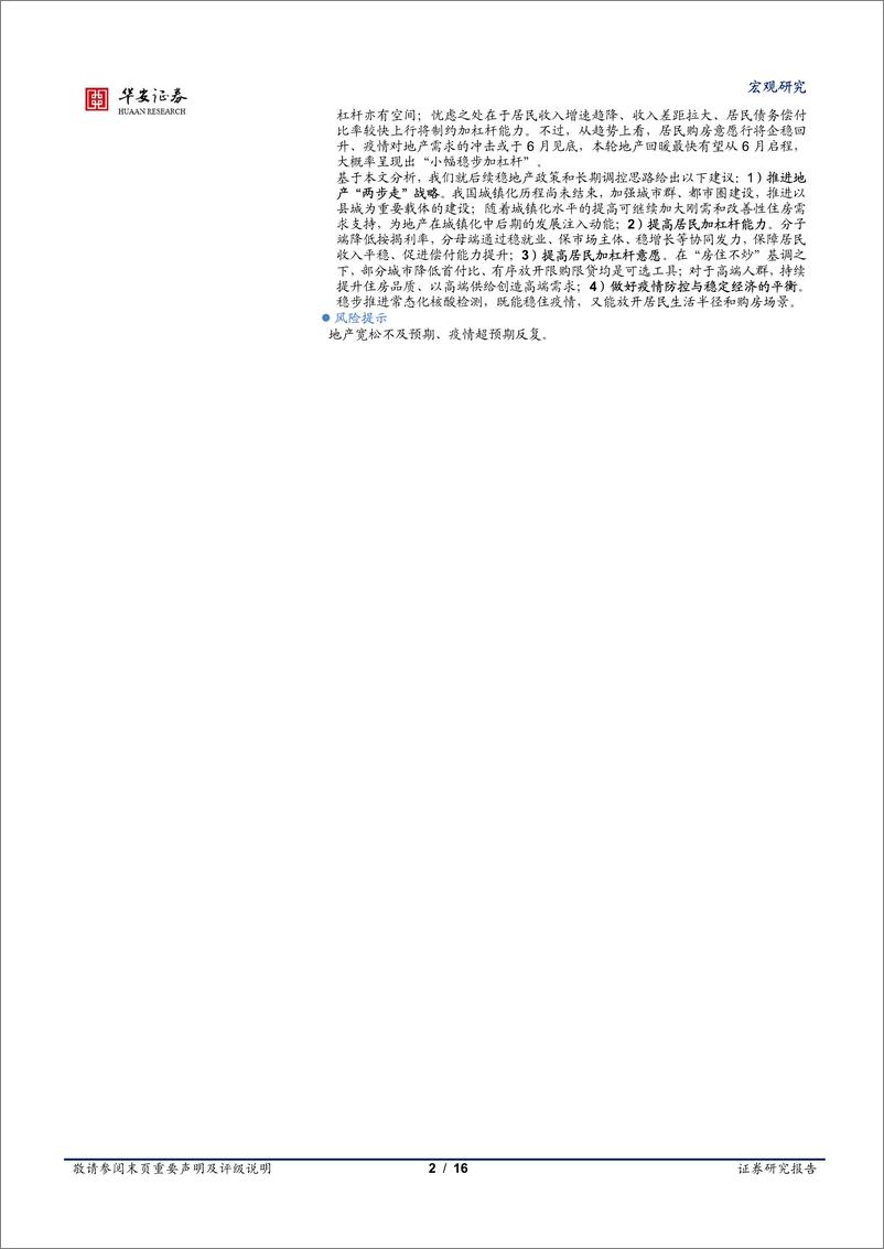 《全球比较视角下，“四问”地产长期空间-20220525-华安证券-16页》 - 第3页预览图