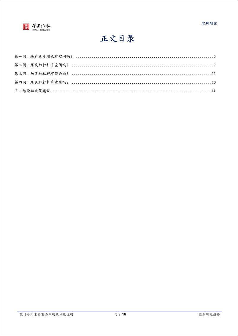 《全球比较视角下，“四问”地产长期空间-20220525-华安证券-16页》 - 第4页预览图