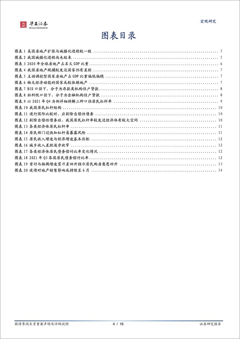 《全球比较视角下，“四问”地产长期空间-20220525-华安证券-16页》 - 第5页预览图