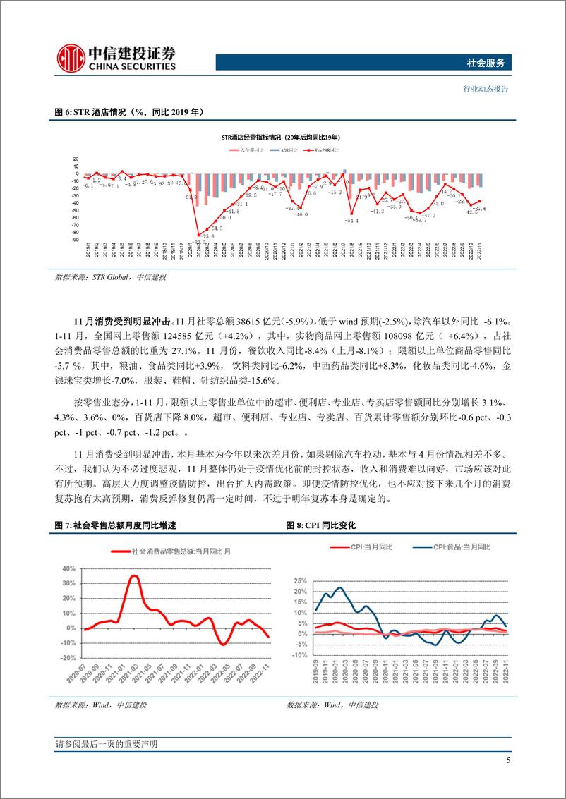 《社会服务行业：出境旅游有序放开，元旦出行数据仍承压，澳门博彩新批给正式生效-20230103-中信建投-31页》 - 第8页预览图