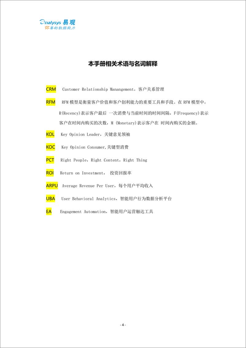 《2020品牌零售行业智能用户运营实战手册》 - 第4页预览图