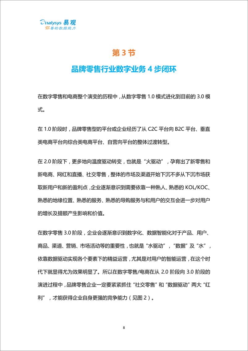 《2020品牌零售行业智能用户运营实战手册》 - 第8页预览图