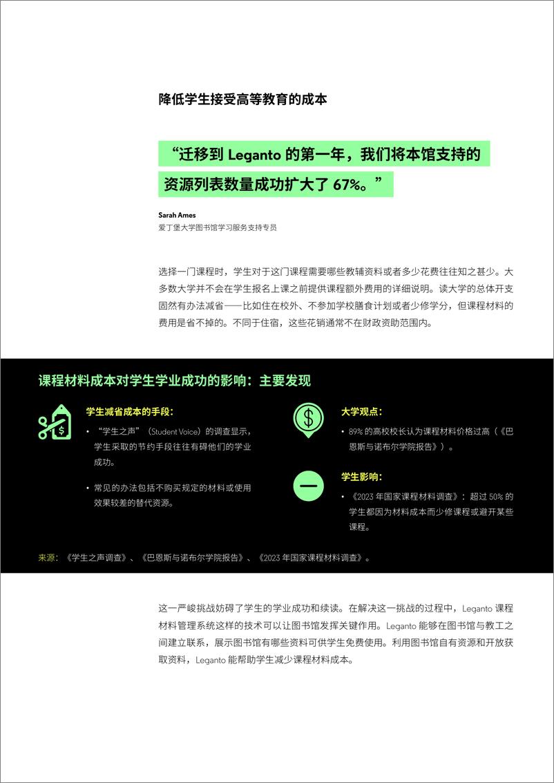 《2024助力图书馆创造卓越学术价值白皮书-10页》 - 第7页预览图