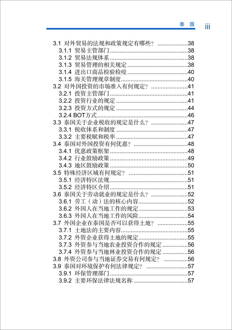 《商务部-泰国投资合作指南（2018版）-2018.12-104页》 - 第7页预览图