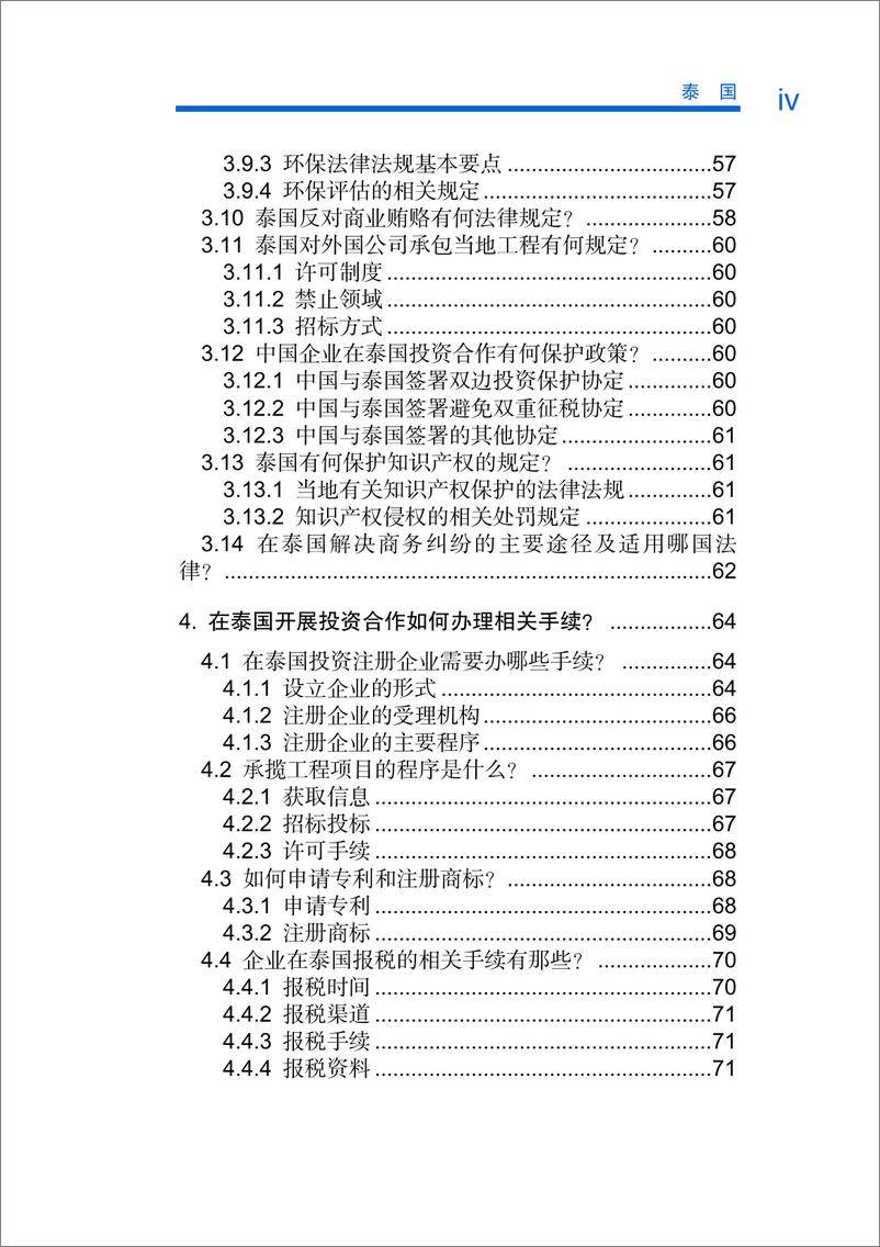 《商务部-泰国投资合作指南（2018版）-2018.12-104页》 - 第8页预览图