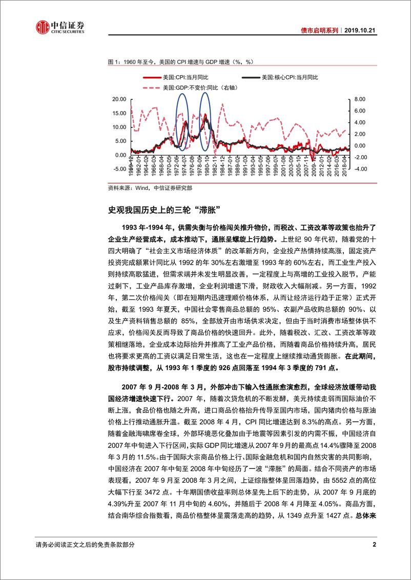 《债市启明系列：股债双杀迷思，“滞胀”已至？-20191021-中信证券-19页》 - 第4页预览图