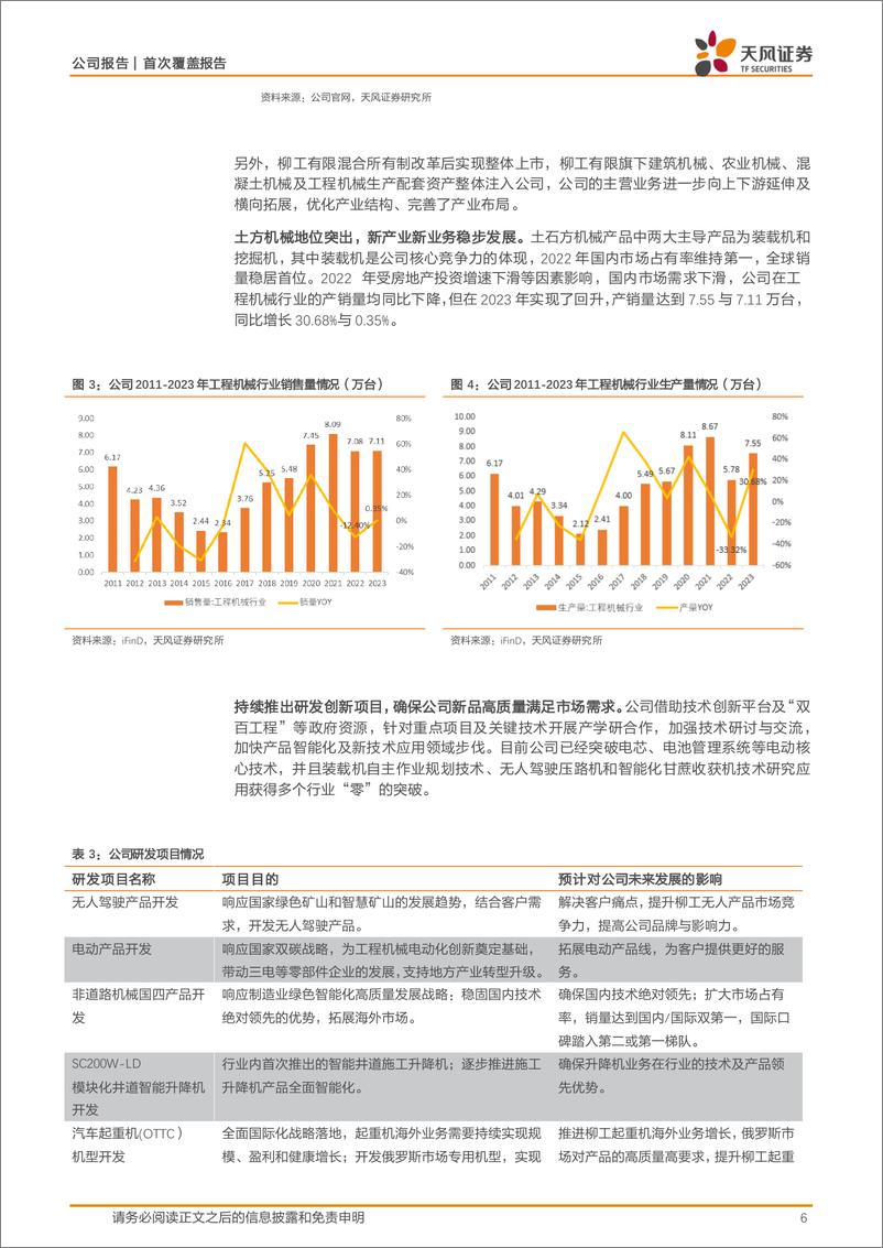 《柳工-000528.SZ-深耕细作强化优势产业，扬帆起航推进全球化拓展-20240616-天风证券-23页》 - 第6页预览图
