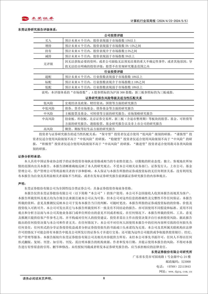 《2024年05月17日更新-AI大模型快速迭代，关注算力领域投资机遇》 - 第8页预览图