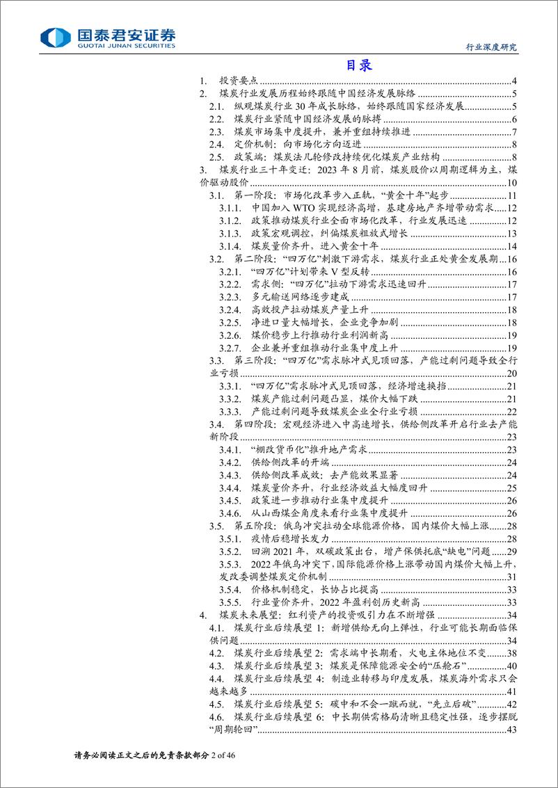 《煤炭行业更新报告：煤炭行业复盘30年，投资逻辑的更迭-240710-国泰君安-46页》 - 第2页预览图