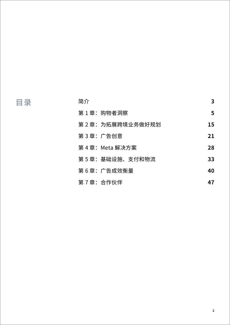 《品牌出海攻略：迈向全球 融入本土-Meta-50页》 - 第3页预览图