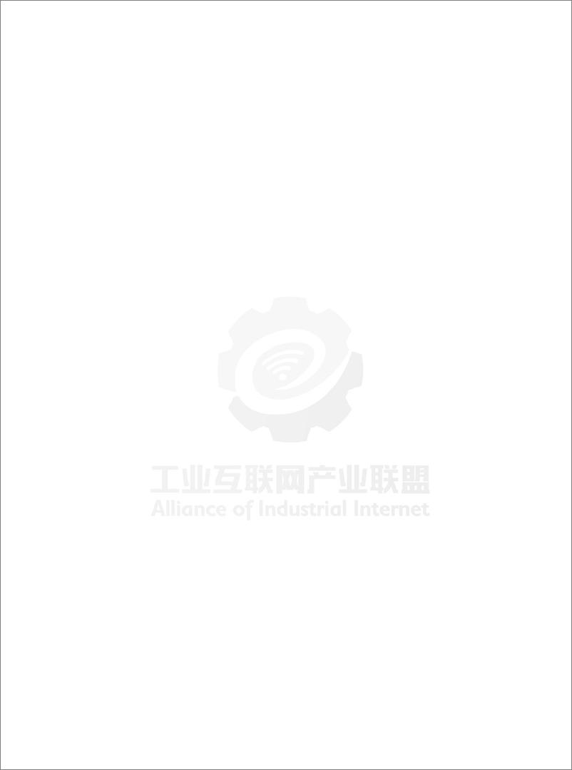 《工业供应链数字化白皮书-58页》 - 第4页预览图