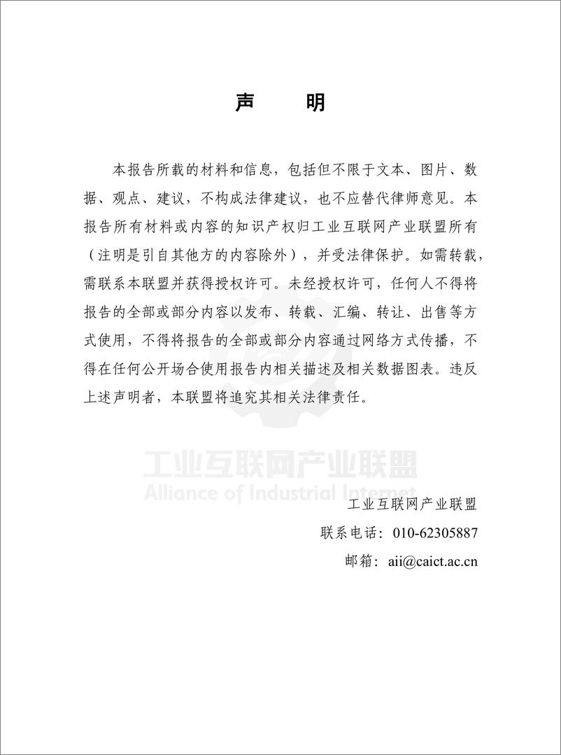 《工业供应链数字化白皮书-58页》 - 第5页预览图