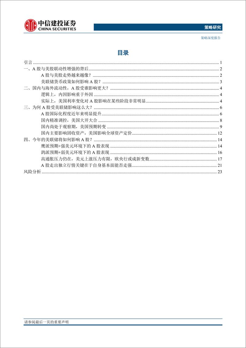 《“市场策略思考”系列之三 ：美联储为何再成A股关键-20230308-中信建投-27页》 - 第3页预览图